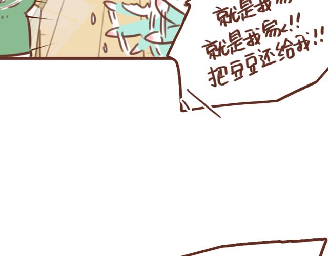 《再见，曾经喜欢的你《41厘米的超幸福》系列》第59话 家庭小插曲 第24页