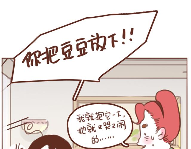 《再见，曾经喜欢的你《41厘米的超幸福》系列》第59话 家庭小插曲 第27页