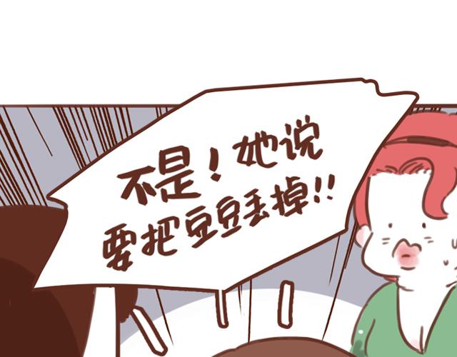 《再见，曾经喜欢的你《41厘米的超幸福》系列》第59话 家庭小插曲 第29页