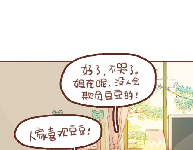 《再见，曾经喜欢的你《41厘米的超幸福》系列》第59话 家庭小插曲 第36页