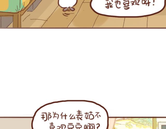 《再见，曾经喜欢的你《41厘米的超幸福》系列》第59话 家庭小插曲 第38页