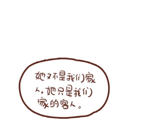 《再见，曾经喜欢的你《41厘米的超幸福》系列》第59话 家庭小插曲 第40页
