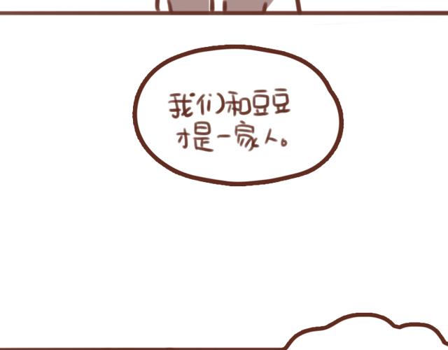 《再见，曾经喜欢的你《41厘米的超幸福》系列》第59话 家庭小插曲 第42页
