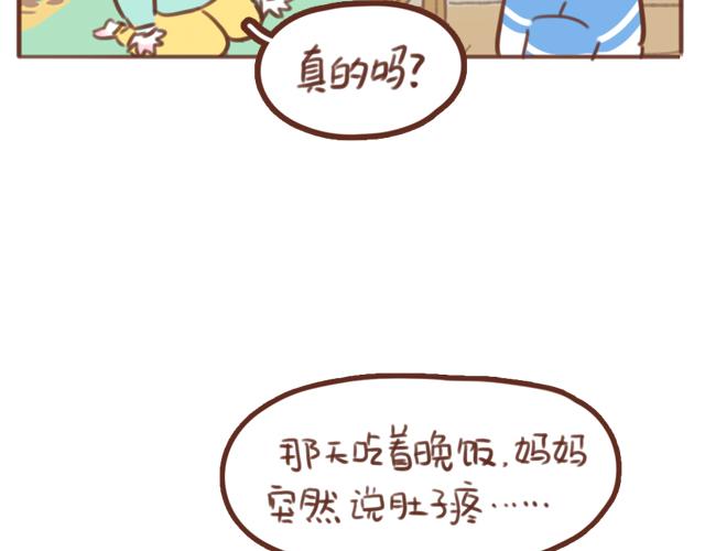 《再见，曾经喜欢的你《41厘米的超幸福》系列》第59话 家庭小插曲 第47页