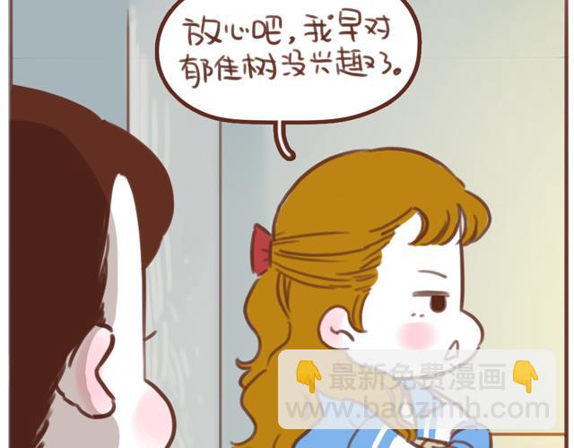 《再见，曾经喜欢的你《41厘米的超幸福》系列》第59话 家庭小插曲 第6页