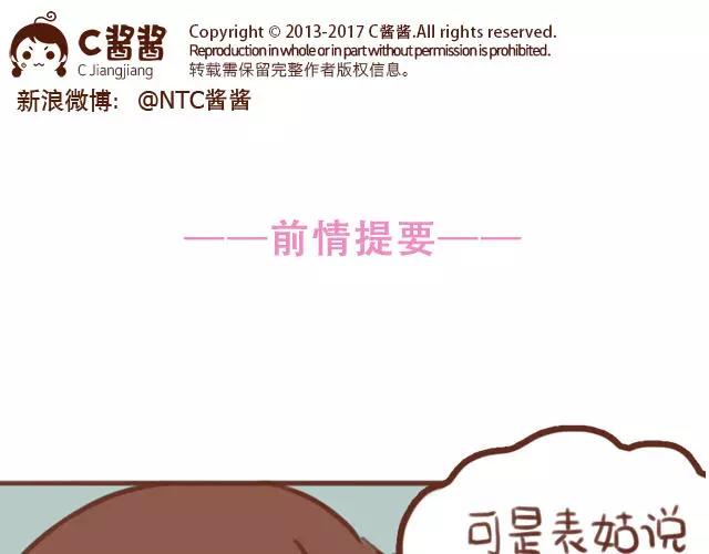 《再见，曾经喜欢的你《41厘米的超幸福》系列》第60话 和妈妈的默契 第1页