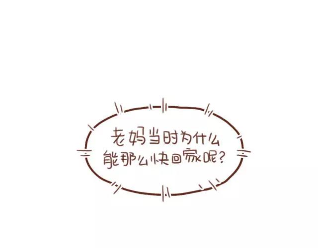 《再见，曾经喜欢的你《41厘米的超幸福》系列》第60话 和妈妈的默契 第20页