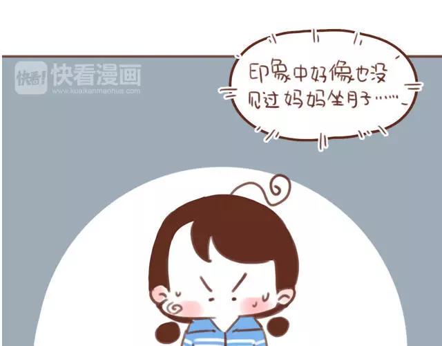 《再见，曾经喜欢的你《41厘米的超幸福》系列》第60话 和妈妈的默契 第21页