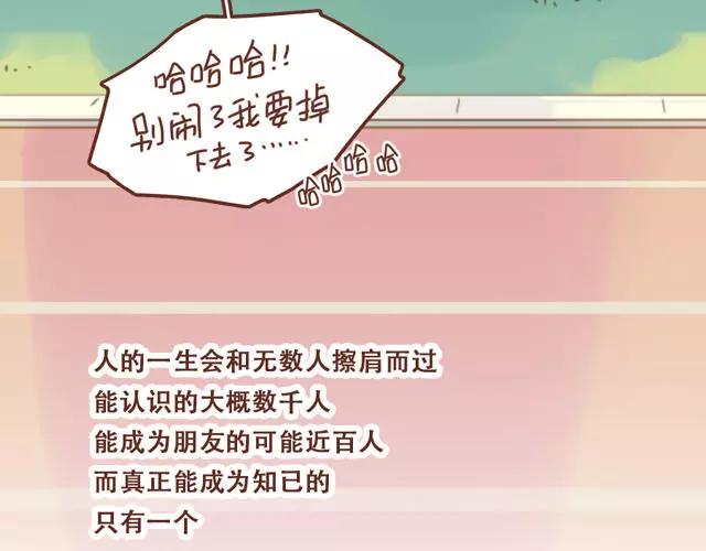 《再见，曾经喜欢的你《41厘米的超幸福》系列》第60话 和妈妈的默契 第39页