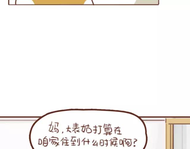 《再见，曾经喜欢的你《41厘米的超幸福》系列》第60话 和妈妈的默契 第48页