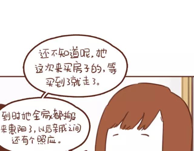 《再见，曾经喜欢的你《41厘米的超幸福》系列》第60话 和妈妈的默契 第50页