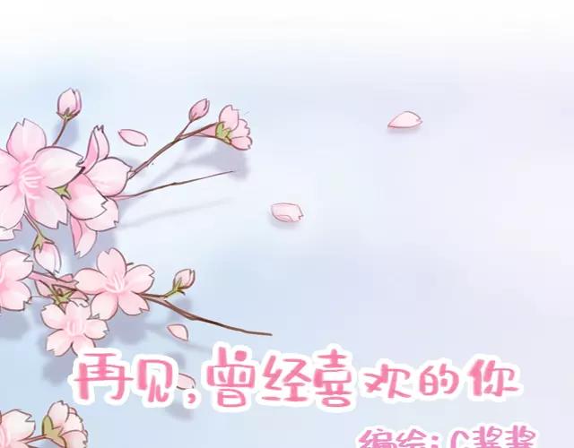 《再见，曾经喜欢的你《41厘米的超幸福》系列》第61话 生病的学长 第10页