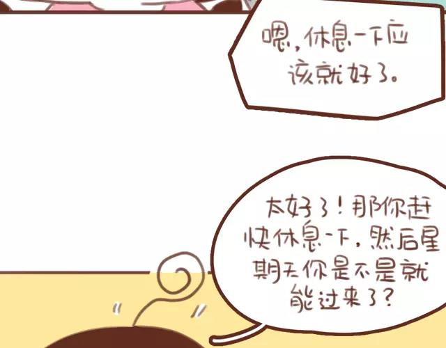 《再见，曾经喜欢的你《41厘米的超幸福》系列》第61话 生病的学长 第38页