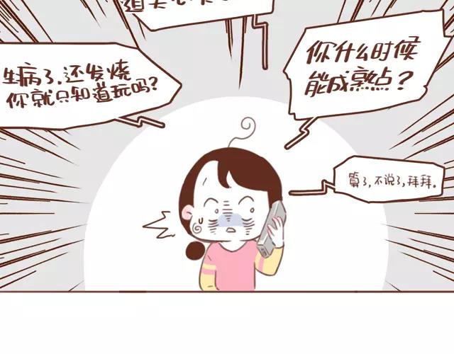 《再见，曾经喜欢的你《41厘米的超幸福》系列》第61话 生病的学长 第42页