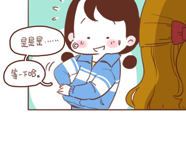 《再见，曾经喜欢的你《41厘米的超幸福》系列》第58话 谈心 第19页