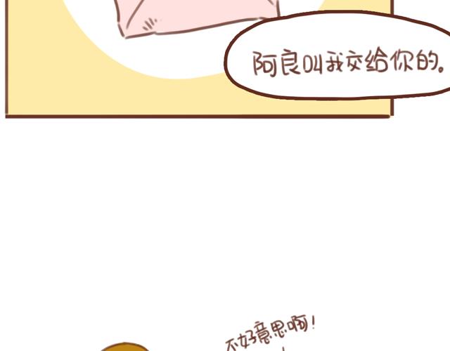 《再见，曾经喜欢的你《41厘米的超幸福》系列》第58话 谈心 第21页