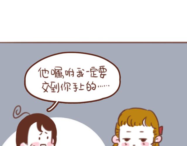 《再见，曾经喜欢的你《41厘米的超幸福》系列》第58话 谈心 第30页