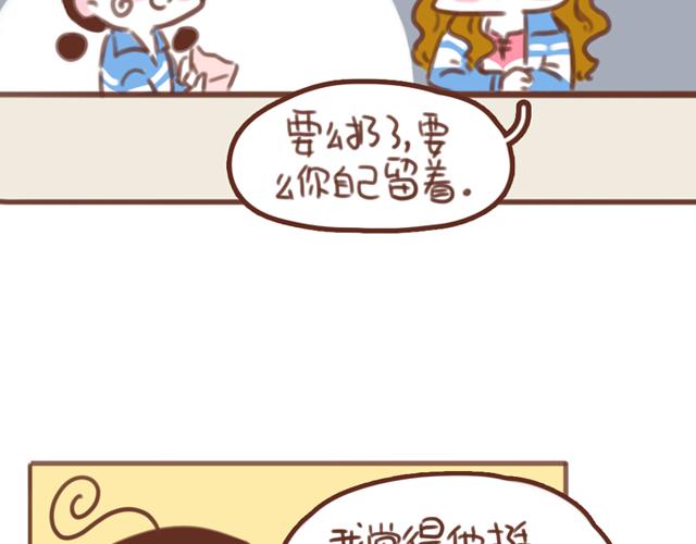 《再见，曾经喜欢的你《41厘米的超幸福》系列》第58话 谈心 第31页
