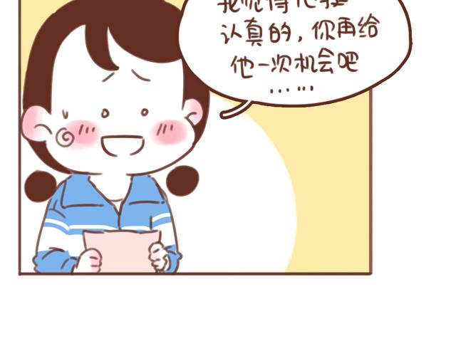 《再见，曾经喜欢的你《41厘米的超幸福》系列》第58话 谈心 第32页