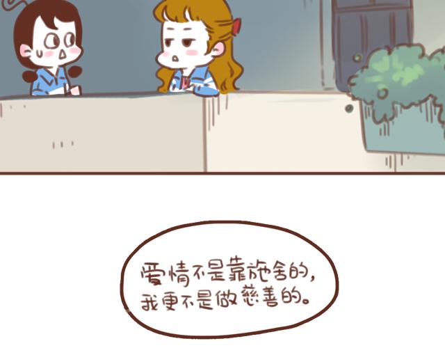 《再见，曾经喜欢的你《41厘米的超幸福》系列》第58话 谈心 第34页