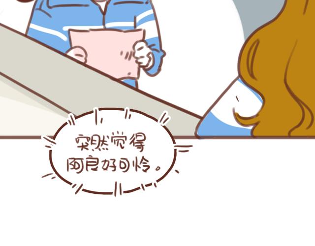 《再见，曾经喜欢的你《41厘米的超幸福》系列》第58话 谈心 第39页