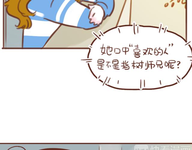 《再见，曾经喜欢的你《41厘米的超幸福》系列》第58话 谈心 第44页