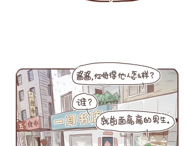 《再见，曾经喜欢的你《41厘米的超幸福》系列》第58话 谈心 第46页