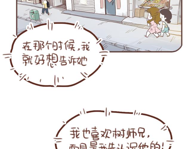 《再见，曾经喜欢的你《41厘米的超幸福》系列》第58话 谈心 第47页