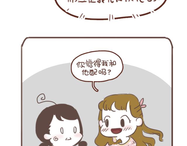 《再见，曾经喜欢的你《41厘米的超幸福》系列》第58话 谈心 第48页