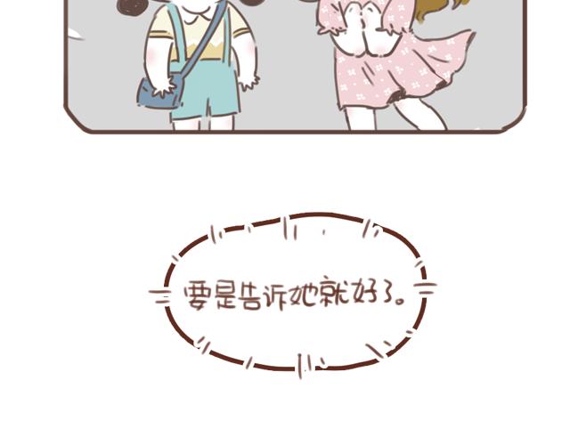 《再见，曾经喜欢的你《41厘米的超幸福》系列》第58话 谈心 第49页