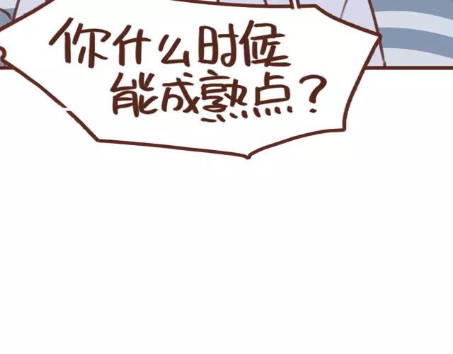 《再见，曾经喜欢的你《41厘米的超幸福》系列》第62话 亲戚的关心？ 第21页
