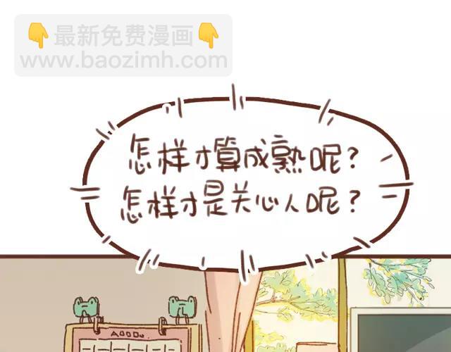 《再见，曾经喜欢的你《41厘米的超幸福》系列》第62话 亲戚的关心？ 第22页