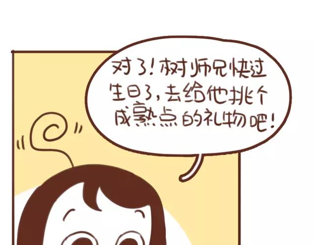 《再见，曾经喜欢的你《41厘米的超幸福》系列》第62话 亲戚的关心？ 第25页