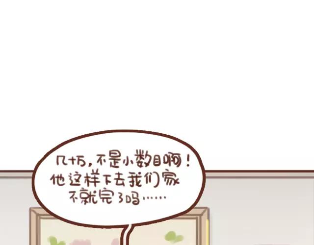 《再见，曾经喜欢的你《41厘米的超幸福》系列》第62话 亲戚的关心？ 第27页