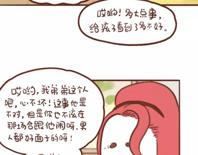 《再见，曾经喜欢的你《41厘米的超幸福》系列》第62话 亲戚的关心？ 第29页