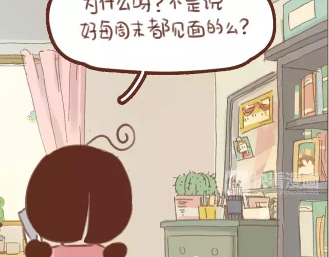《再见，曾经喜欢的你《41厘米的超幸福》系列》第62话 亲戚的关心？ 第2页
