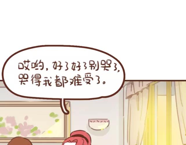《再见，曾经喜欢的你《41厘米的超幸福》系列》第62话 亲戚的关心？ 第39页