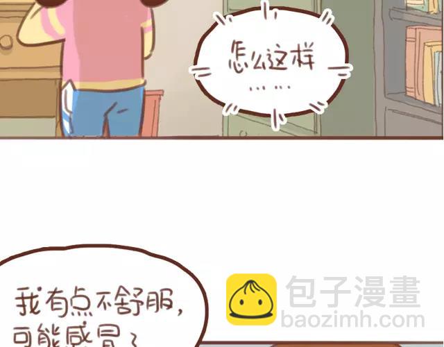 《再见，曾经喜欢的你《41厘米的超幸福》系列》第62话 亲戚的关心？ 第3页