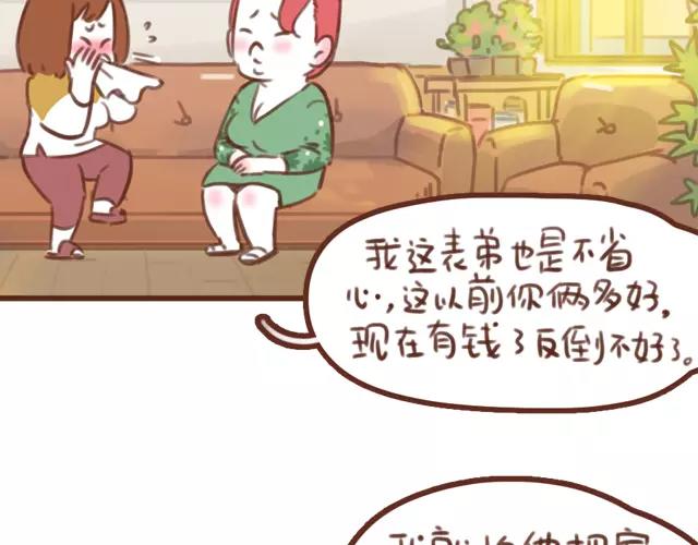 《再见，曾经喜欢的你《41厘米的超幸福》系列》第62话 亲戚的关心？ 第40页