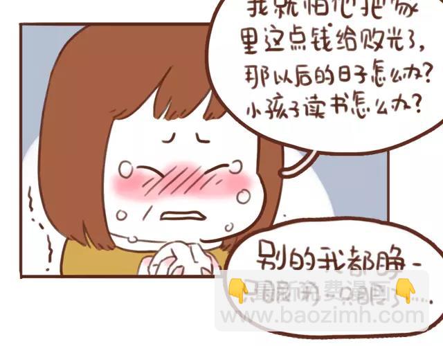 《再见，曾经喜欢的你《41厘米的超幸福》系列》第62话 亲戚的关心？ 第41页