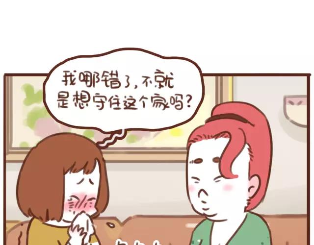 《再见，曾经喜欢的你《41厘米的超幸福》系列》第62话 亲戚的关心？ 第42页