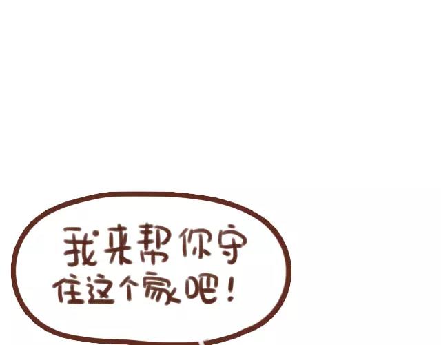 《再见，曾经喜欢的你《41厘米的超幸福》系列》第62话 亲戚的关心？ 第46页