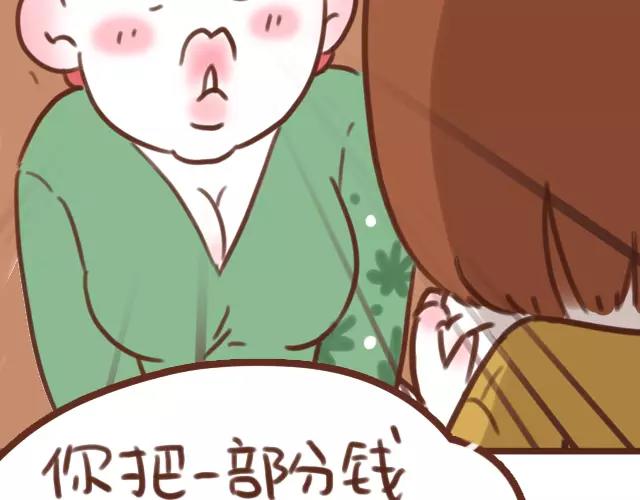《再见，曾经喜欢的你《41厘米的超幸福》系列》第62话 亲戚的关心？ 第48页