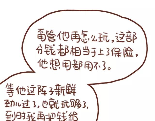 《再见，曾经喜欢的你《41厘米的超幸福》系列》第62话 亲戚的关心？ 第50页