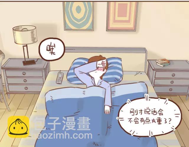 《再见，曾经喜欢的你《41厘米的超幸福》系列》第62话 亲戚的关心？ 第8页