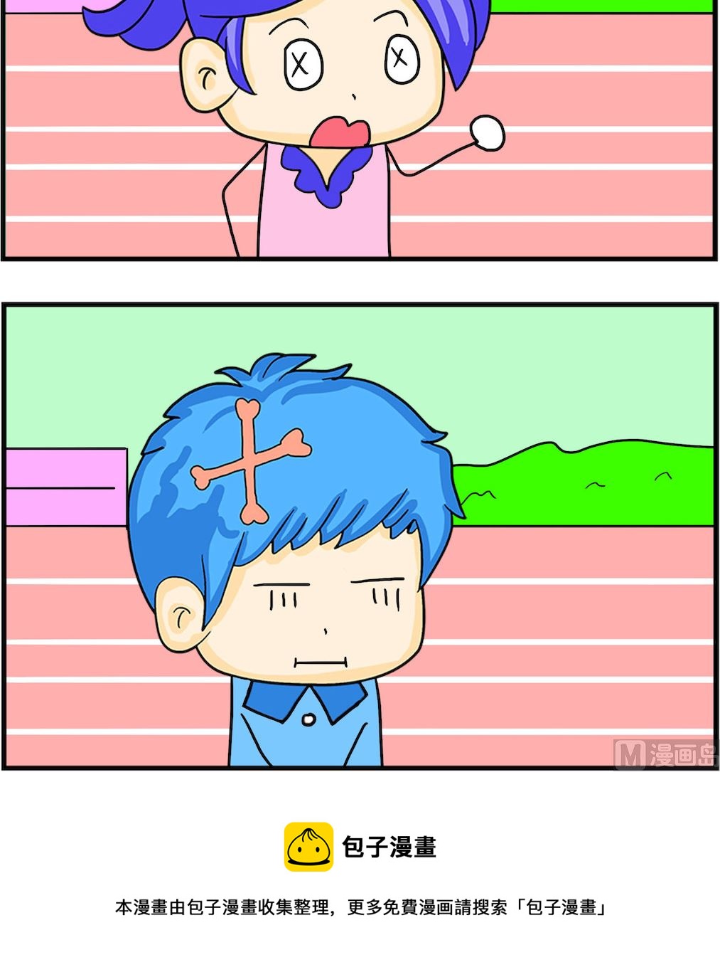 《呆萌配腹黑1》第004话 牛粪 第3页