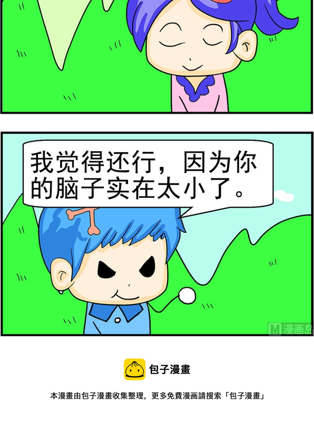 《呆萌配腹黑1》第001话 脑子太小 第3页