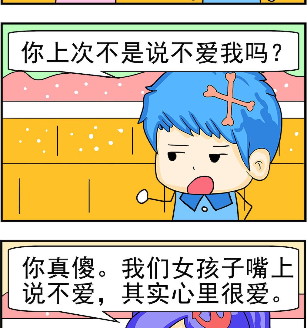 《呆萌配腹黑1》第002话 你真傻 第2页