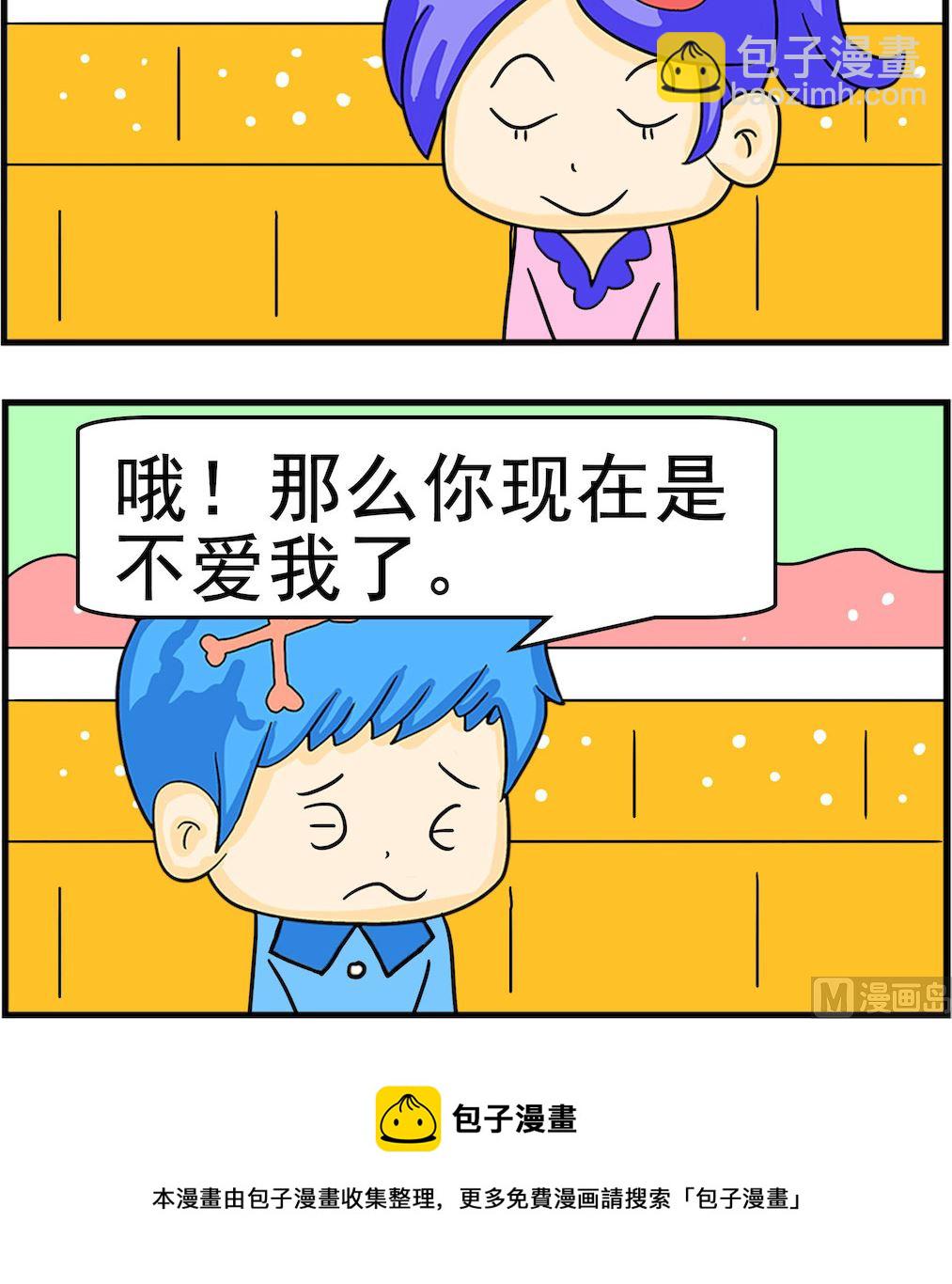 《呆萌配腹黑1》第002话 你真傻 第3页