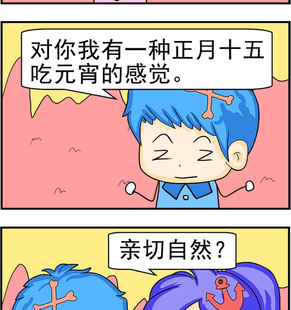 《呆萌配腹黑1》第003话 黏黏煳煳 第2页